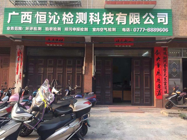 室內(nèi)環(huán)境檢測(cè)機(jī)構(gòu) 室內(nèi)環(huán)境檢測(cè)機(jī)構(gòu)