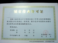 排水許可證檢測